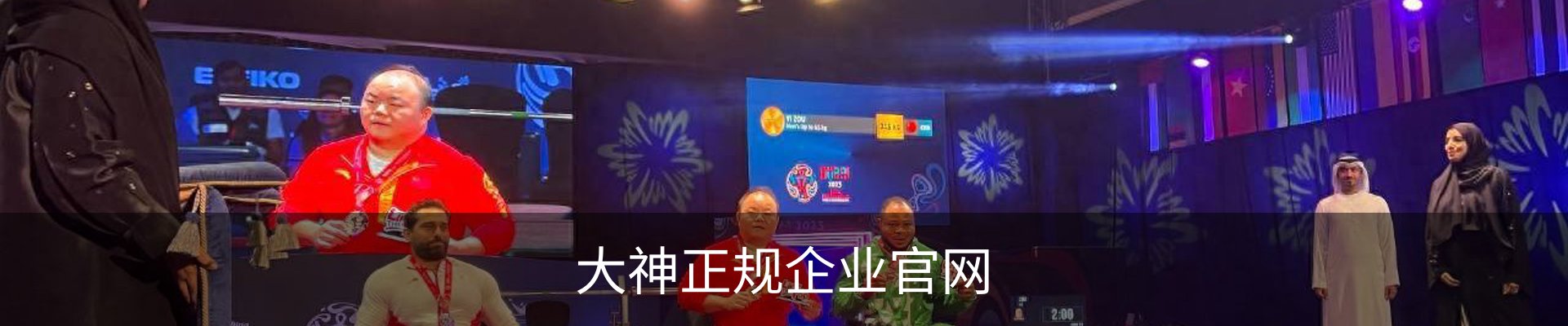 大神正规企业官网 - 国际互动娱乐科技企业介绍